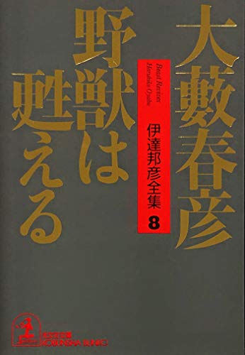 Amazon.co.jp: 大藪 春彦: books, biography, latest update